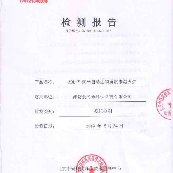 有组织废气检测报告