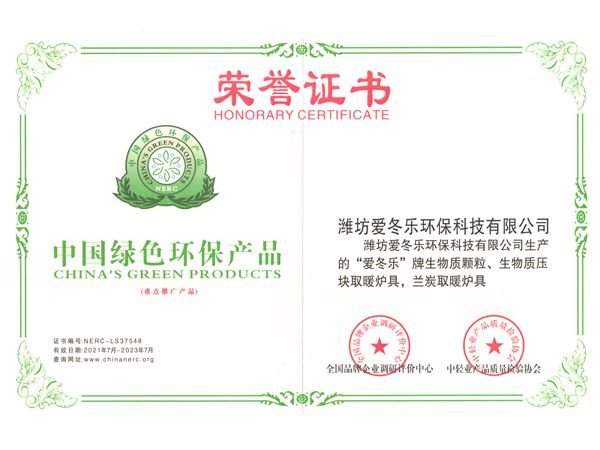 荣誉证书，中国绿色环保产品